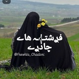 「فࢪشتـ𓂆ـہ هاے چادࢪے」