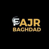 شركة فجر بغداد الحساب الرسمي