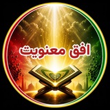 افق معنویت
