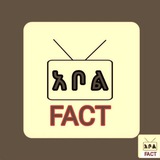 አቦል Fact®