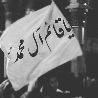 السراج | لطميات | مداحی عربی