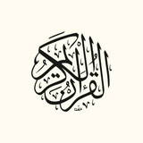 ورد قران يوميا 🤍 🌻