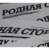 Газета "Родная сторона" Тарасовского района