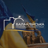 Балаклійська міська військова адміністрація
