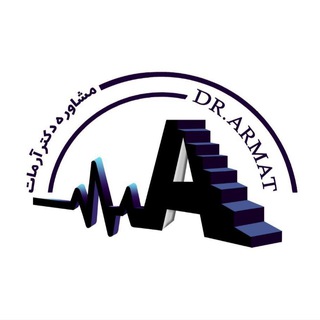 مشاوره دکتر آرمات