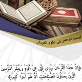 تيسير الرحمن