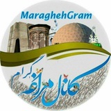 مراغه گرام