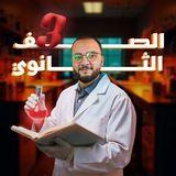 3️⃣ د.احمد عادل بدوي.. الصف الثالث الثانوي