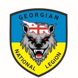Georgian National Legion 🇬🇪 🇺🇦