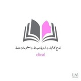الكليه الصحيه والطبيه وصيدله ❤️