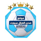 صدى العراق سبورت IQ