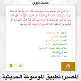 منبه الصلاة الإبراهيمية 🔖