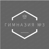 МБОУ г. Ивантеевка "Гимназия №3"