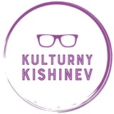 Культурный Кишинев