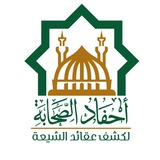 أكاديمية أحفاد الصحابة