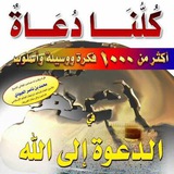#كلنا_دعاة