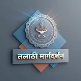 तलाठी मार्गदर्शन ™
