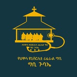 ሐዋሳ ዩኒቨርሲቲ ሪፈራል ግቢ ግቢ ጉባኤ (OFFICIAL)