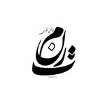 فاضل نظری و دیگر شعرا