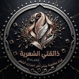 ذائقتي الشعرية