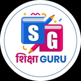 Shiksha Guru ™ (शिक्षा गुरु)