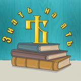 📚 Знать на ЯТЬ 🖌