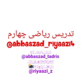 فقط ریاضی چهارم (خانم عباس زاد)