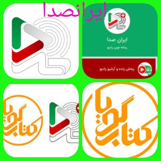 ایرانصدا...نمایشهای رادیویی