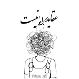 °عقاید یک امانیست°