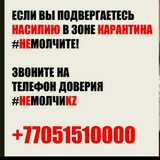 #НеМолчиkz