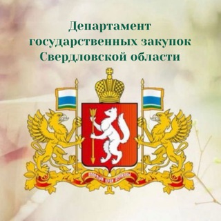 Закупки Свердловской области