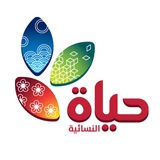 أخبار جمعية حياة النسائية