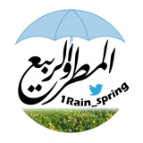 💧المطر⚡والربيع🍃