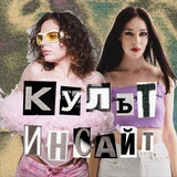 культурный инсайт
