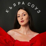 Кьяра соуз