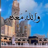 🤍 《وَاللهُ مَعَکُم》 🤍