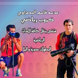 عدسه قاسم البصراوي
