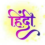 Hindi_Grammer 📚 (हिन्दी व्याकरण- साहित्य)