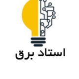 استاد برق