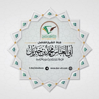 قناة الشيخ أبي العباس الشحري