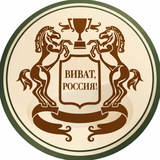 КСК «ВИВАТ, РОССИЯ!» информационный канал