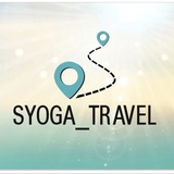 sYoga, туры,походы