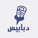 دبابيس