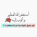 رمضان التوبة 💕 🌿 .