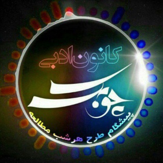 کتابخانه صوتی چوبک داستان و رمان صوتی آموزش نویسندگی مقالات صوتی
