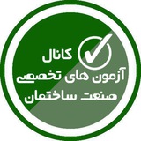 آزمون نظام مهندسی و کارشناسی رسمی 1404