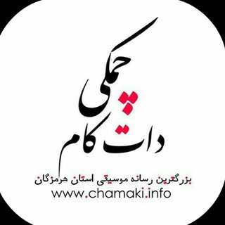 🎷چـــمــــکـی دات کــــام🎷