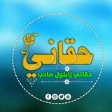 حقاني زابلوال د ترانو چینل 🌹