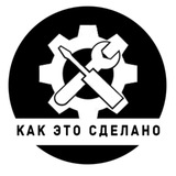 Видео: Как это сделано 🔸