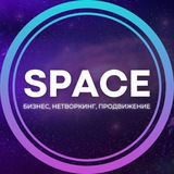 SPACE ⚡️ Бизнес и нетворкинг